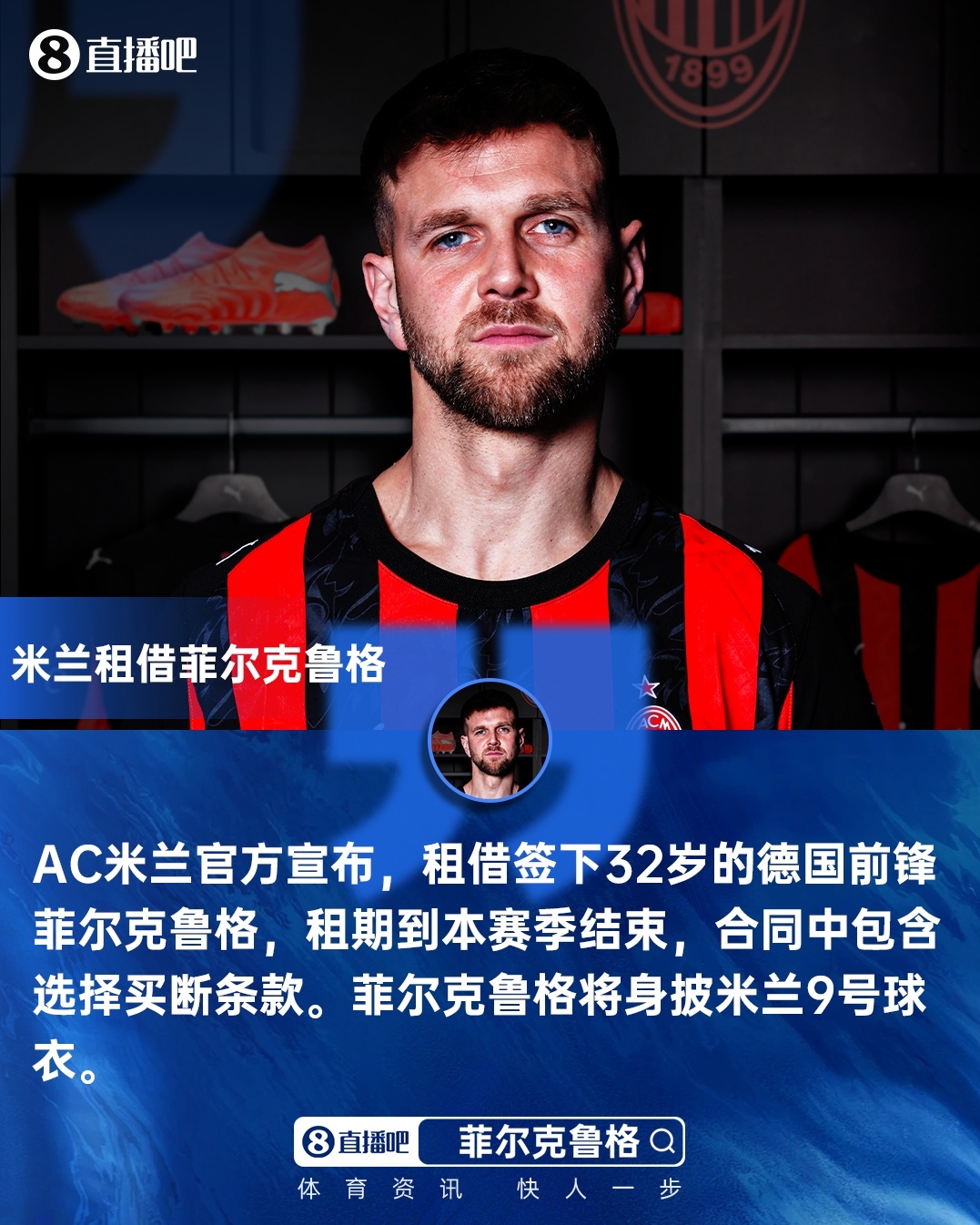 篮球投注-米兰新闻网：菲尔克鲁格的恢复时间待评估，米兰将在几小时内确认